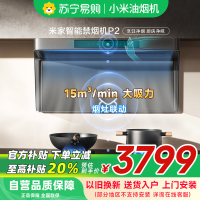 米家小米智能净烟机P2 负离子净味吸油烟机家电以旧换新燃气卫士CXW-165-MJ06CY