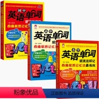 [正版]全3本小学1-6年级英语教辅英语单词就该这样记初中英语单词记忆法高中语法词汇单词图像联想记忆法图书籍 书排