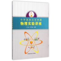 正版新书]中学奥林匹克竞赛物理实验讲座江兴方//郭小建97873120