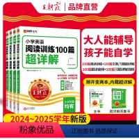 [三年级]英语阅读训练100篇·超详解 小学通用 [正版]小学英语阅读训练100篇超详解同步阅读理解专项训练书三四五六年