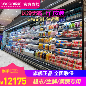 乐创风幕柜水果蔬菜保鲜展示柜超市便利店饮料冷藏柜冰柜商用风冷 3.0米风冷[一体机]