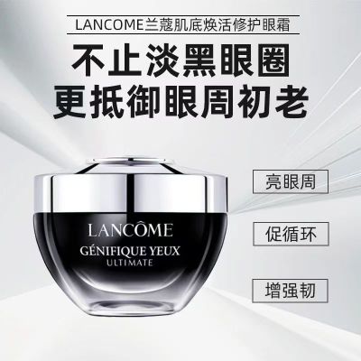 兰蔻超修小黑瓶发光眼霜20ml +兰蔻小黑瓶发光眼霜5ml*3