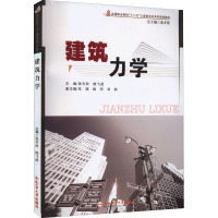 建筑力学/张齐欣,陆飞虎