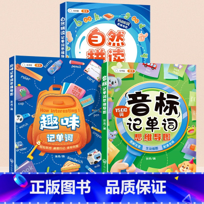 [从入门到精通]自然&音标+趣味记单词(共3300词) 小学通用 [正版]趣味记单词小学英语语法知识大全玩转音标3-9年