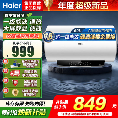 海尔(Haier)家用储水式电热水器速热恒温超一级能效省电保温智能镁棒免更换抑菌MC3PRO 50L 2200W
