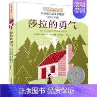 [正版]小小长青藤国际大奖小说:莎拉的勇气(彩绘注音版)(纽伯瑞儿童文学银奖)美艾丽斯·道格里斯978757150479