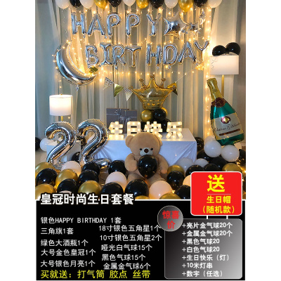 生日派对趴体快乐装饰气球惊喜场景布置男生女孩男孩儿童背景墙品（大礼包）皇冠时尚生日套餐