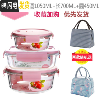 三维工匠加热玻璃饭盒保鲜盒微波炉专用碗圆形密封带盖便当盒冰箱收纳套 北欧粉圆1050+长700+圆450收藏加购送随机包