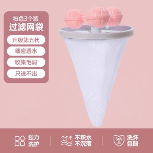 [补贴10%]洗衣机过滤网袋除毛器家用去毛吸毛神器粘毛清洁滤毛絮收集洗衣袋