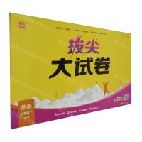 [N]英语(3下PEP版)/拔尖大试卷-9787572269264