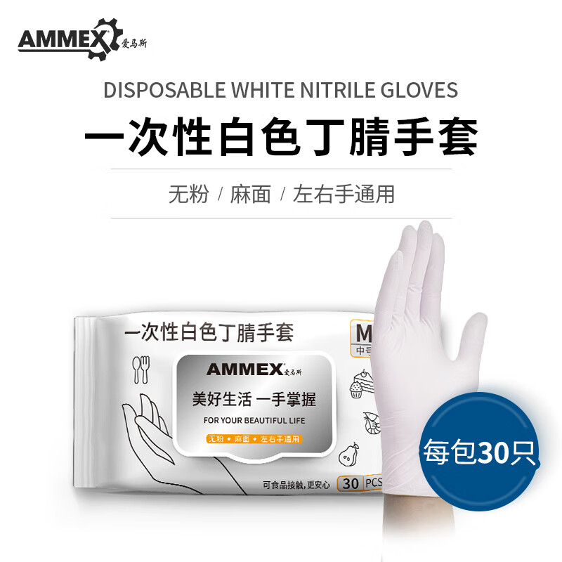 爱马斯一次性加厚耐用防水防油手套白色M码30只/包OWN