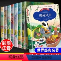 [正版]中外神话故事书安徒生格林童话伊索寓言木偶奇遇记全套8本小学生一二三四年级语文课外阅读必读书儿童世界经典名著带拼