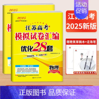 2本]物理+生物-江苏专版 25新版恩波模拟+真题卷[语数英含真题] [正版]2025新恩波38套江苏新高考全国高考数学