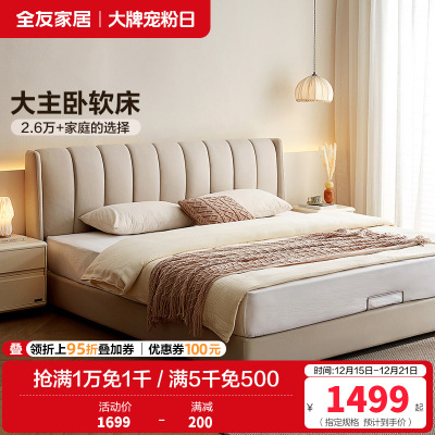 全友家居 现代简约布艺床 仿棉麻面料软包床屏 可拆洗软床 实木内架双人床 卧室婚床