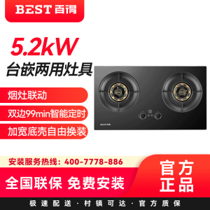 华帝百得(BEST)燃气灶AQ28 5.2kW台嵌两用灶具烟灶联动双边99min智能定时加宽底壳自由换装天然气