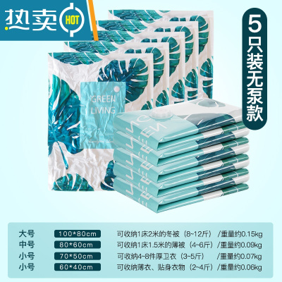 敬平家用真空压缩袋大号衣物棉被整理袋羽绒服衣物衣服抽气被子收纳袋 5只装无泵 大号(100*80cm)