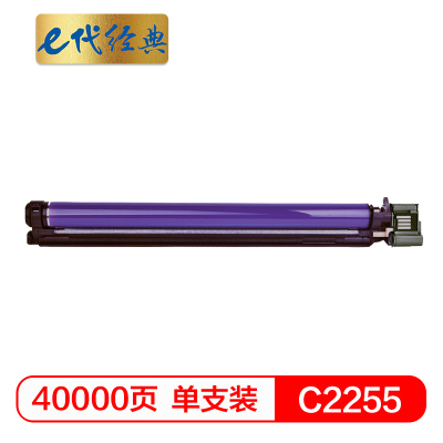 e代经典 施乐C2255硒鼓感光鼓 适用富士施乐C2255碳粉