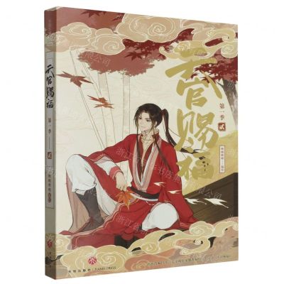 [N]天官赐福(第1季2)-9787545578447