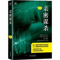 正版新书]亲密谋杀孙铭苑9787221160164