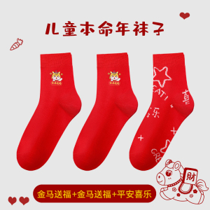 浪莎儿童本命年红色袜子纯棉男童女童马年中筒袜过新年大红秋冬季_032