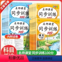 语文+数学+英语+口算题卡 六年级下 [正版]名师课堂同步训练语文数学英语一年级二年级三四五六年级上下册练习册人教版53