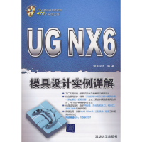 音像UG NX 6模具设计实例详解(配光盘)铭卓设计 编著
