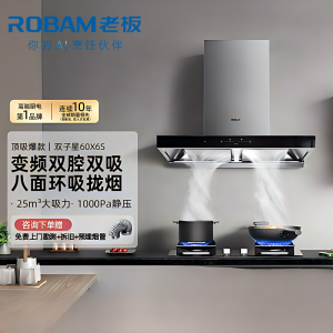 老板(ROBAM)烟灶套餐 24m³油烟机灶具套装 烟灶套装 煤气灶油烟机套装 烟机灶具60X6S+57B0X(天然气)
