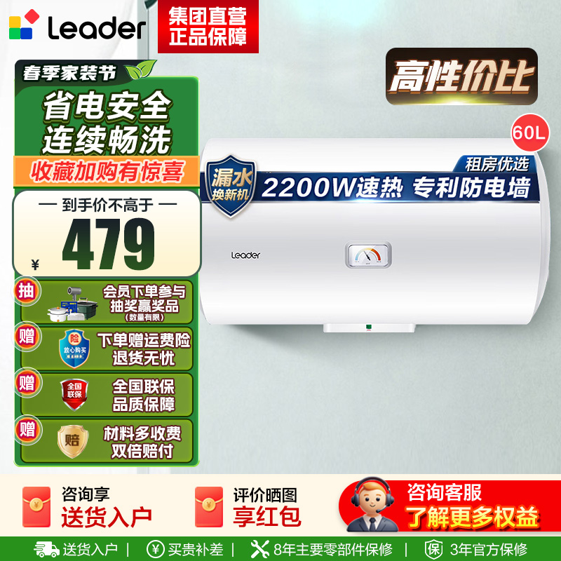 Leader 海尔智家 电热水器LEC6001-20X1 60升 2200W速热 M式新鲜注水 安全防电墙