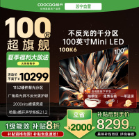 创维 酷开电视100K6 Mini LED deepseek 2000nits1152分区政府补贴 一级能效100P6E