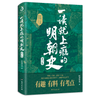 正版新书]一读就上瘾的明朝史(第一卷)顾道惊城9787516829561