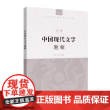 艺考：中国现代文学题艺
