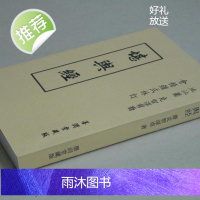 堪舆经 萧克智深甫 著 墨润堂藏版