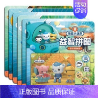 [正版]海底小纵队益智拼图 全6册 幼儿童益智趣味拼图游戏书籍 轻松提升手眼协调能力全面激发逻辑思维能力 3-6-8岁创