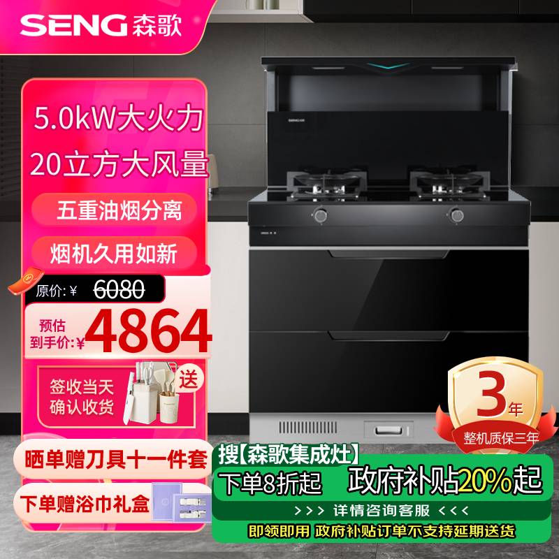 森歌(SENG) 集成灶 M3S集成消毒柜一体烟机侧吸燃气灶消毒柜厨房套装二星级消毒柜 钢化玻璃 液化气
