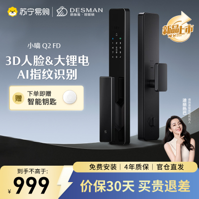 德施曼(DESMAN)智能门锁3D人脸识别 指纹密码防盗电子锁入户门 小嘀 Q2FD 星爵黑