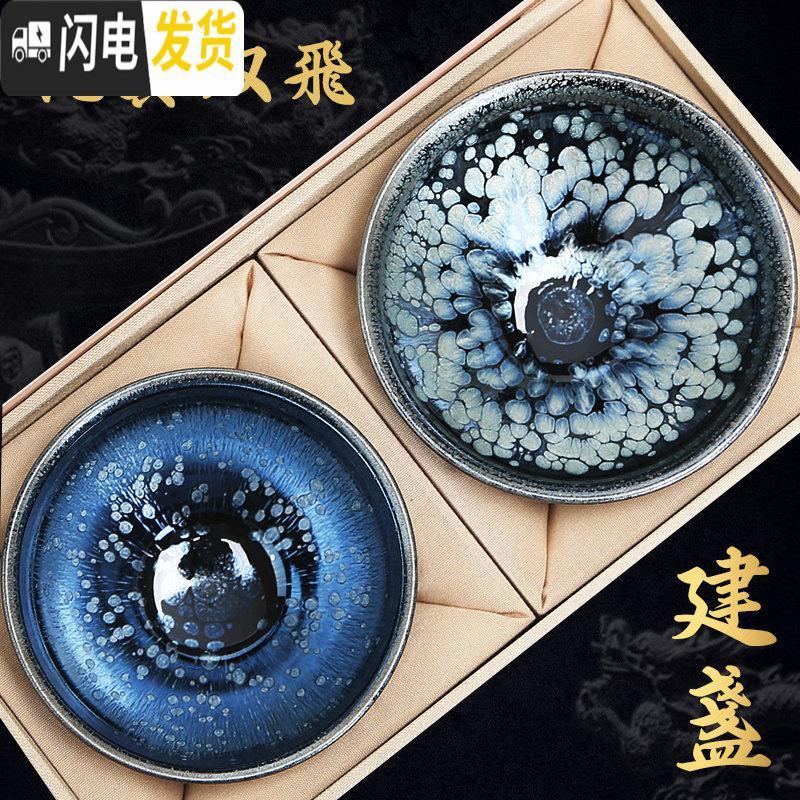 三维工匠建盏对杯功夫主人杯茶盏茶杯手工建阳铁胎油滴茶具套装陶瓷天目杯 建盏双杯比翼双飞(束口)礼盒装