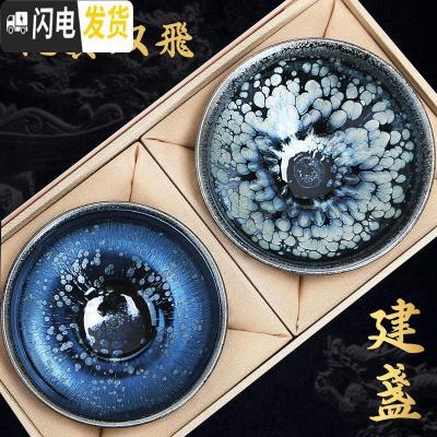 三维工匠建盏对杯功夫主人杯茶盏茶杯手工建阳铁胎油滴茶具套装陶瓷天目杯 建盏双杯比翼双飞(束口)礼盒装