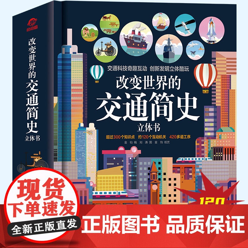 山海经立体书 儿童3d立体书翻翻书小学生一二三年级3-6–8到10岁原著正版 中国古代神话故事 给孩子的生日礼物 大千世