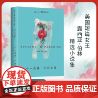 十一点钟 平安无事(美国宝藏女作家!人生或许不值钱但 不