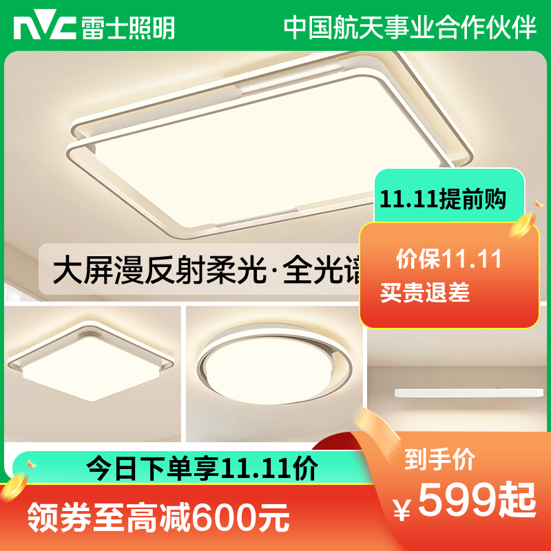 雷士照明全光谱LED北欧全屋灯具套餐组合简约现代客厅灯大气吸顶灯灯具套餐