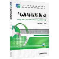 气动与液压传动