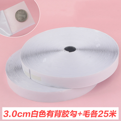 背胶魔术贴纱窗粘条带子双面强力粘扣自粘带门帘粘贴条-3cm白色有背胶勾+毛各25米