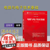 [正版]电路与电子技术基础 清华大学出版社 吕知辛 计算机科学与技术数字电路模拟电路