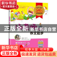 正版 汤老师教你作文起步 汤素兰主编 四川人民出版社 9787220108