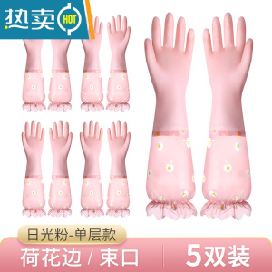 敬平洗碗手套女家务厨房耐用型家用防水胶皮手套女夏薄干活刷碗洗衣服 日光粉单层-荷花边/束口[5双装] L
