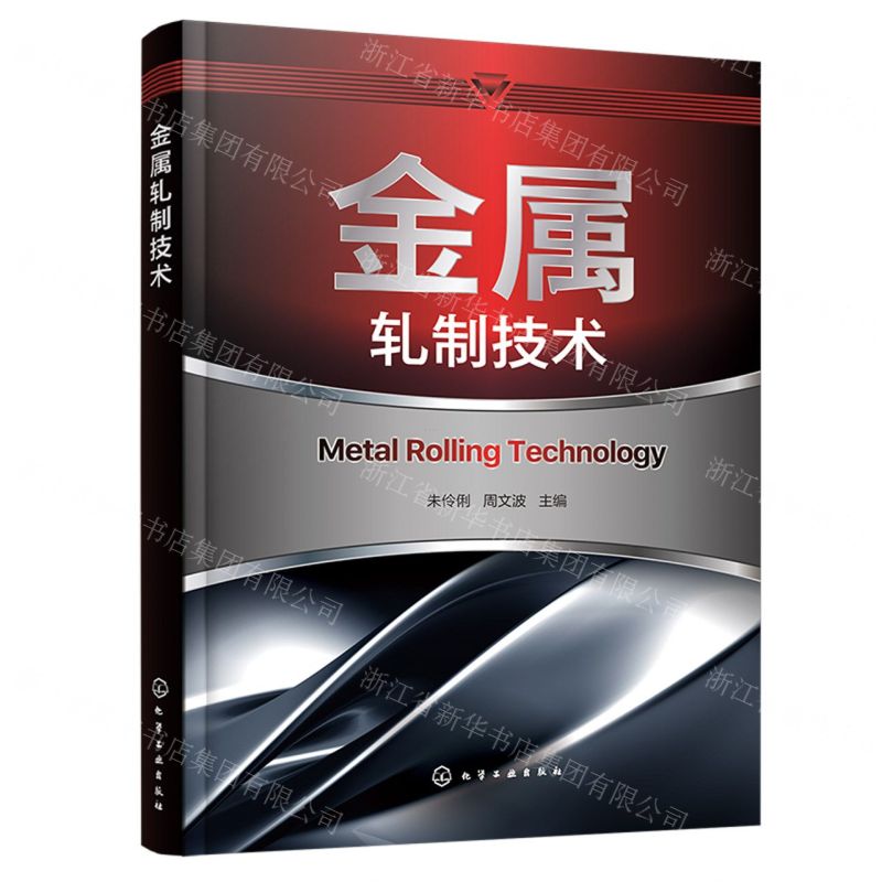 [N]金属轧制技术-9787122443212