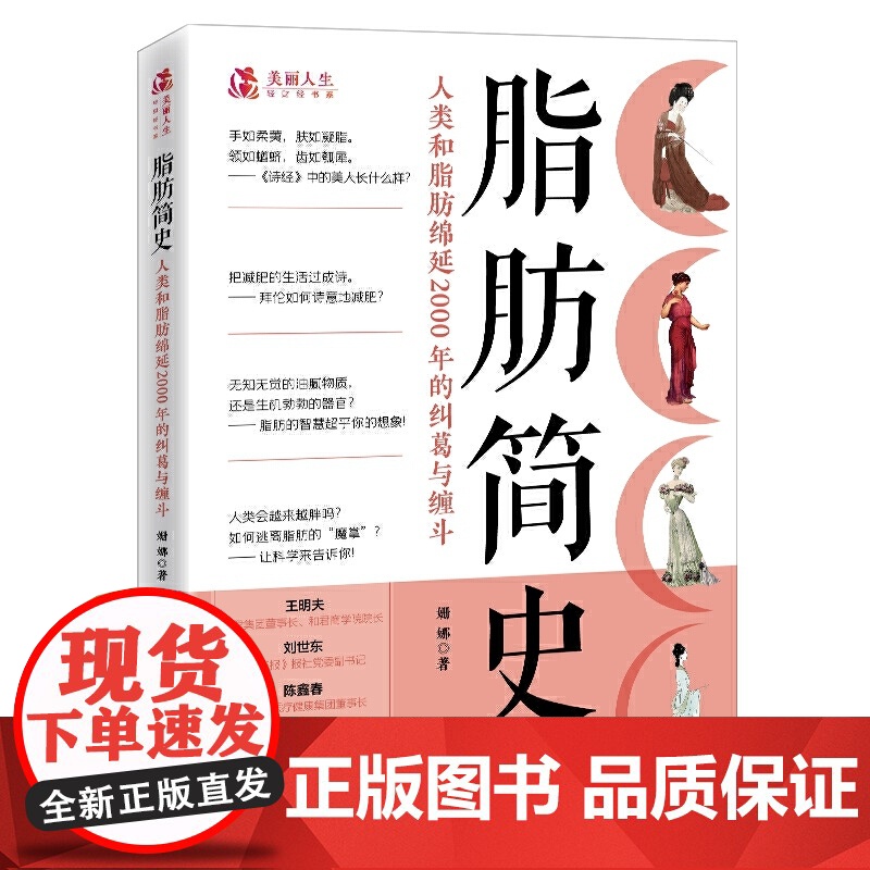 脂肪简史——人类和脂肪绵延2000年的纠葛与缠斗