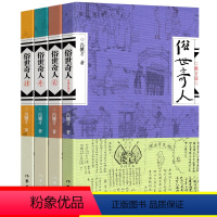 [正版]套装4册俗世奇人冯骥才 1+2+3+4 五年级作品 全套全本未删减 青少年中小学生课外阅读书籍 市井生活传奇人