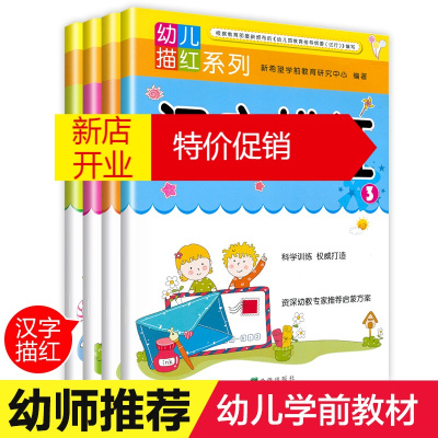 鹏辰正版汉字描红本全套幼儿园学前班教材学写字幼小衔接一日一汉字描红书