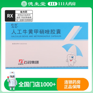 寿堂 人工牛黄甲硝唑胶囊 12粒*2板/盒